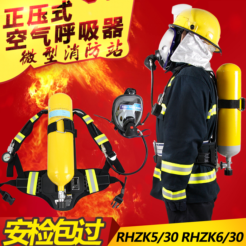 空气呼吸器5L 6L呼吸器,消防钢瓶呼吸器RHZK正压式空气呼吸器