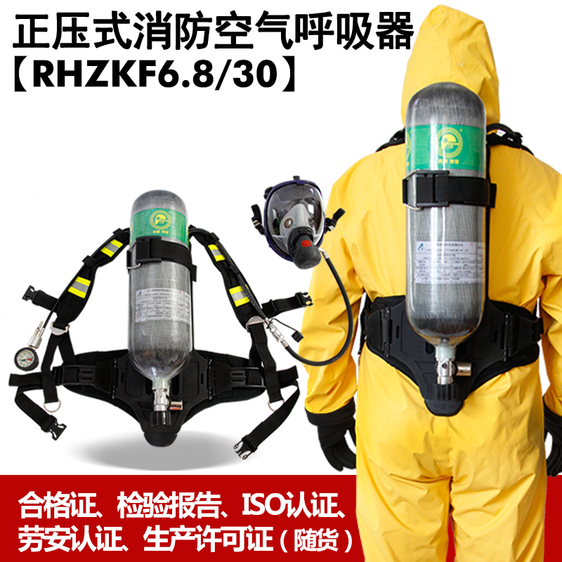 RHZKF6.8L/30正压式空气呼吸器 消防 6.8L碳纤维气瓶空气呼吸器