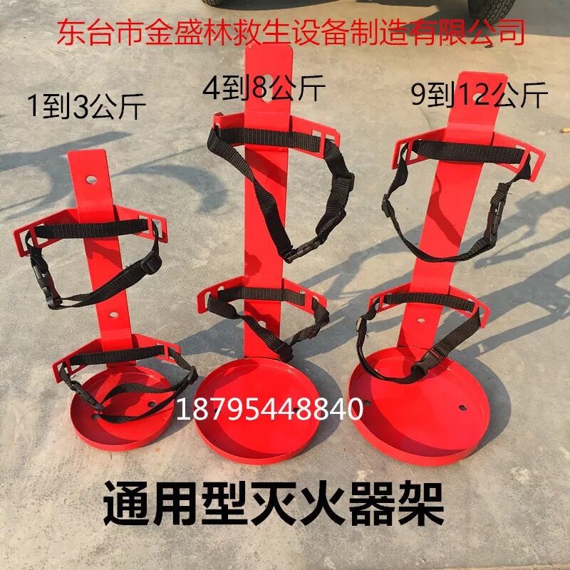 灭火器架子器材架 干粉箱子4kg5kg8kg 船用车载支架底座二氧化碳