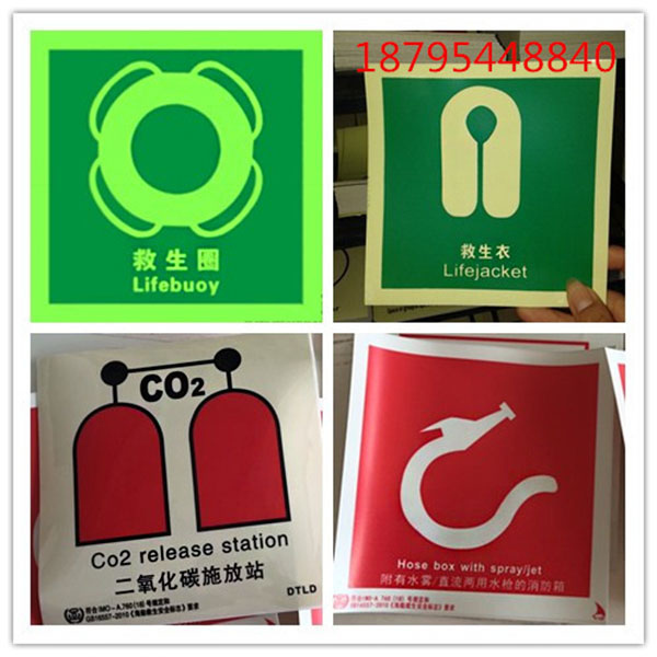 船用IMO夜光标贴船舶荧光标志消防防火控制图感烟探测器标识150