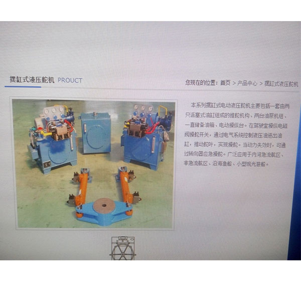 摆缸式液压舵机