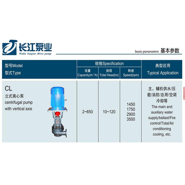 CL立式离心泵