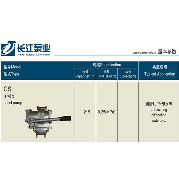 CS手摇泵