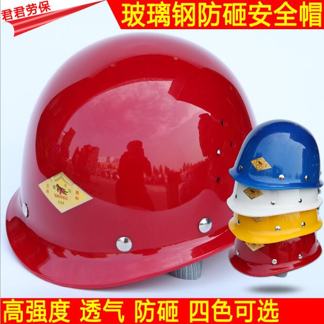 高强度类玻璃钢安全帽 防砸工地劳保安全帽工程监理帽 多色可选