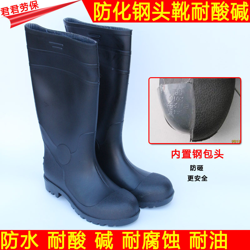 防化钢头靴 防砸防滑耐酸碱胶靴 三防耐油耐酸碱雨靴 高筒劳保靴