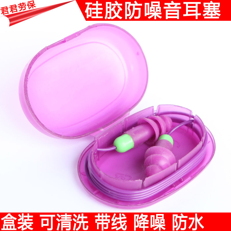 防噪音耳塞硅胶工业降噪防水可清洗盒装带线男女劳保游泳旅行耳塞