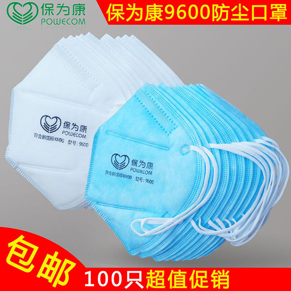 保为康9600防尘口罩工业粉尘打磨喷漆劳保耳带一次性医用口罩