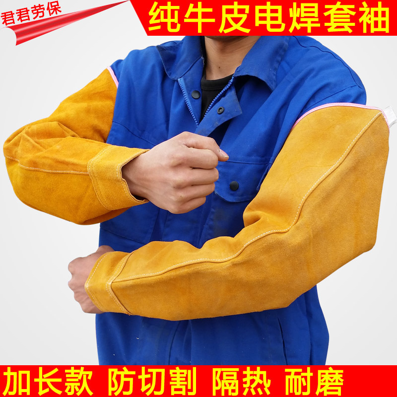 纯牛皮电焊套袖 加长防切割隔热耐磨护袖 劳保焊工防护用品批发