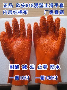 欣安818浸塑止滑手套防水耐酸碱油 防滑颗粒劳保手套