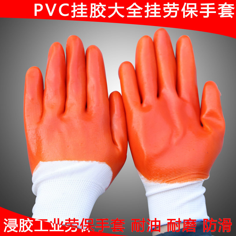 优质劳保手套 尼龙pvc大全挂 耐磨浸胶工业手套 牛筋涂黄胶大全挂