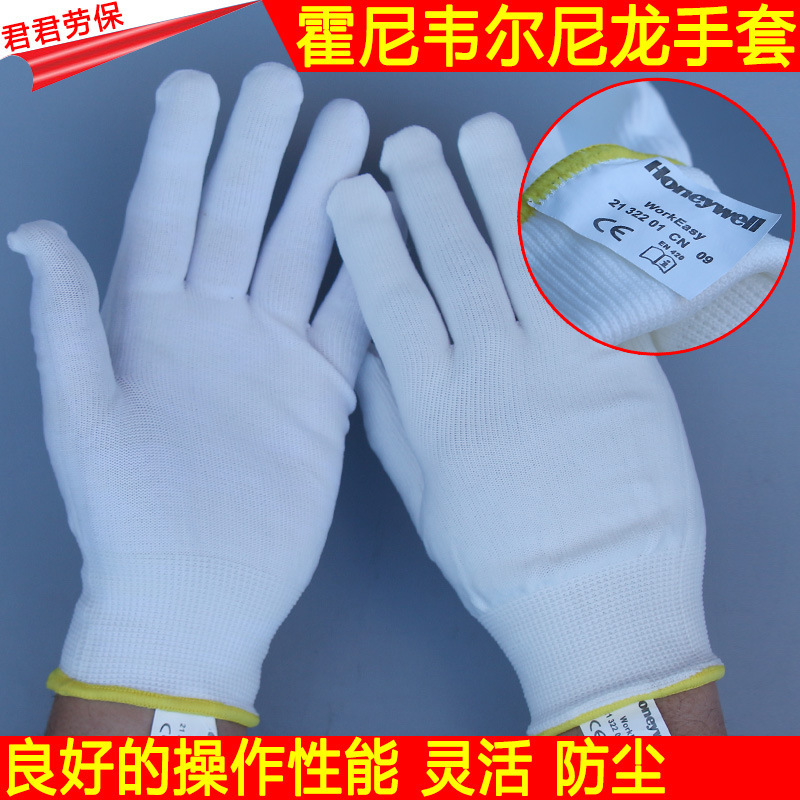 正品霍尼韦尔 尼龙耐磨工作手套防尘透气安全劳保手套白色高弹