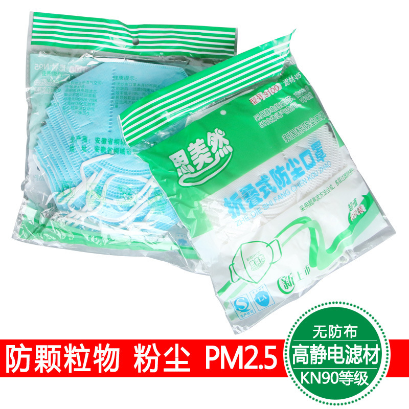 正品思美然9600防尘口罩防雾霾PM2.5粉尘保卫康劳保防尘口罩批发