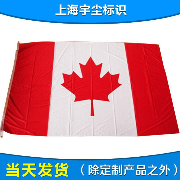 加拿大 船用各国国旗航海旗 船舶信号旗 双面涤纶国旗批发