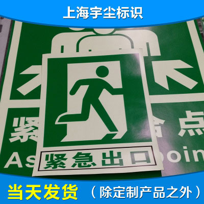 夜光消防铝板标牌 新款高亮夜光标牌 夜光紧急出口金属指示标牌