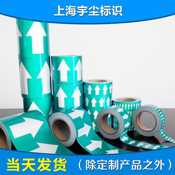 船用管道标识胶带 耐磨耐高温管道胶带 防水管道警示标识胶带