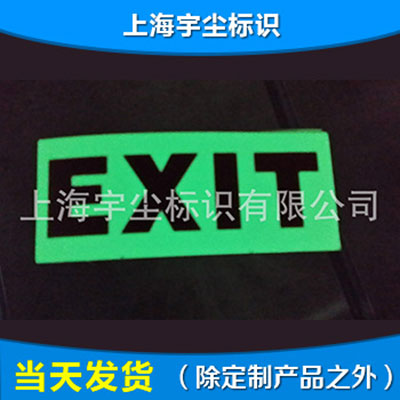夜光高亮紧急出口金属指示标牌 商场小区消防紧急疏散标牌
