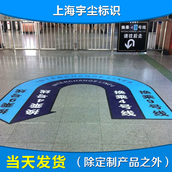 地铁机场导向pvc耐磨地贴 方向指示地贴 夜光警示耐磨防滑地贴