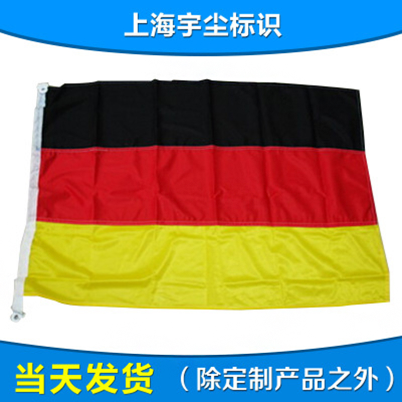 厂家直销 德国船用航海国旗 经编涤纶面料船舶信号旗