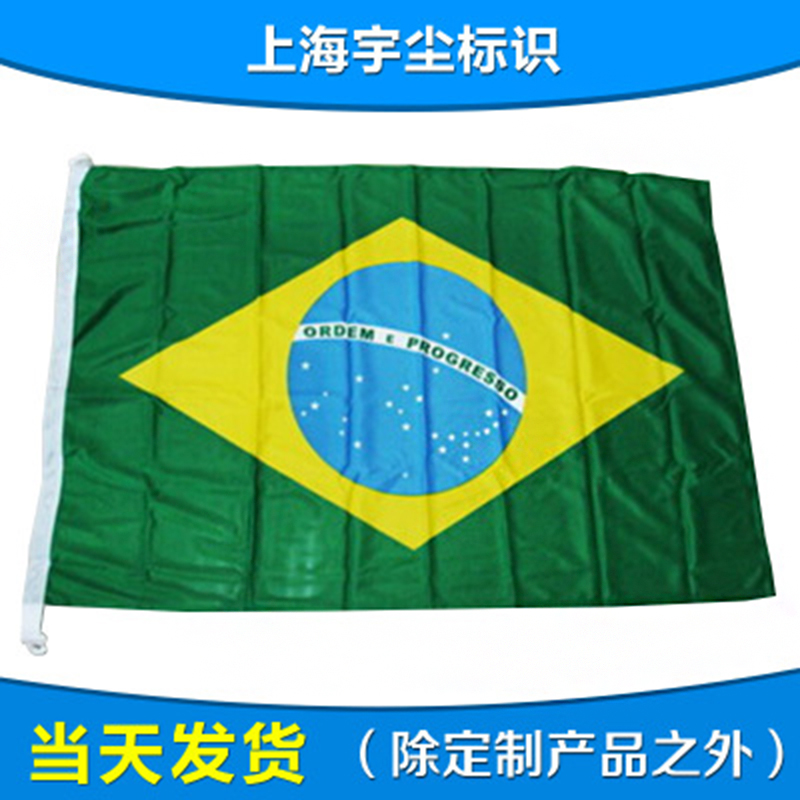 巴西船用航海旗 经编涤纶船舶信号旗 世界各国国旗批发厂家