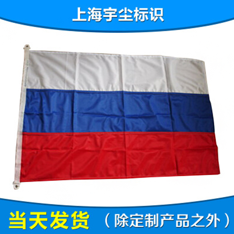 航海船用俄罗斯国旗 塑料旗钩 世界各国国旗批发厂家
