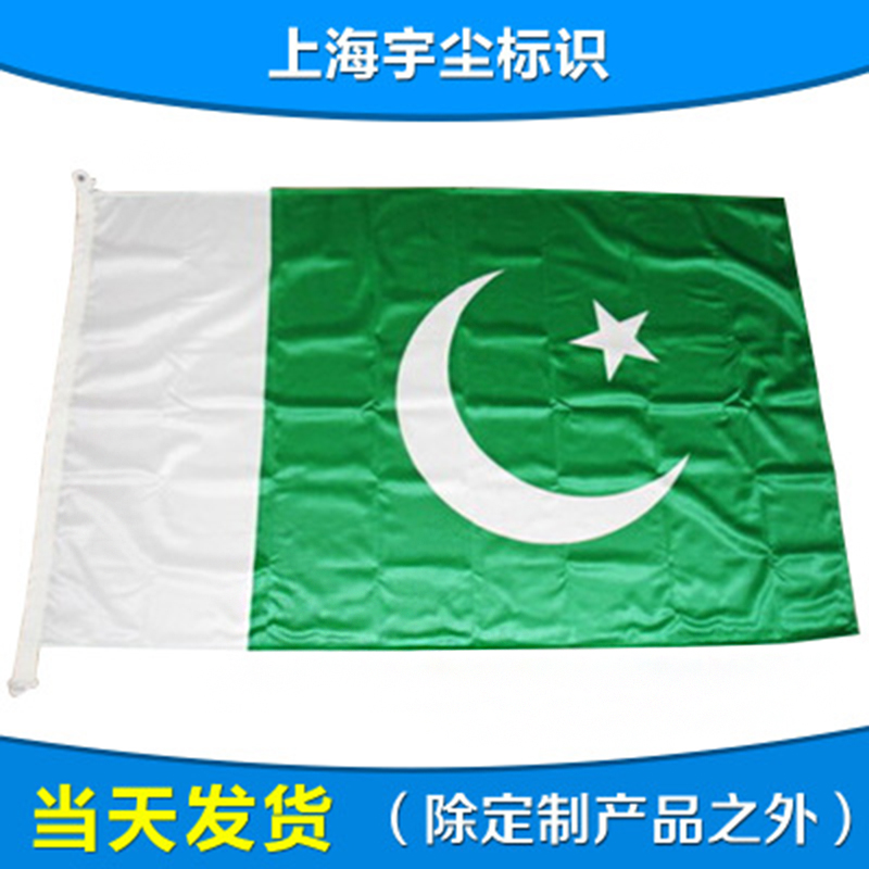 厂家直销 巴基斯坦国旗 船舶信号国旗 船用航海旗 经编涤纶商旗