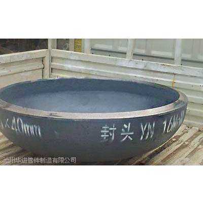 华进牌管线钢材质管帽L245|φ820*10封头闷子