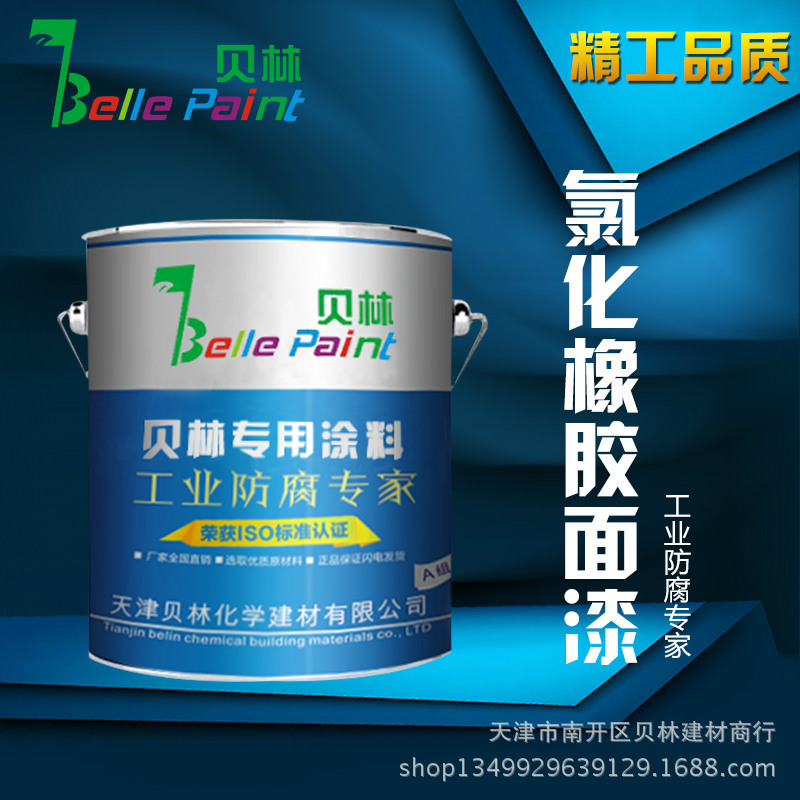 厂家直销 船用专用漆 氯化橡胶面漆   