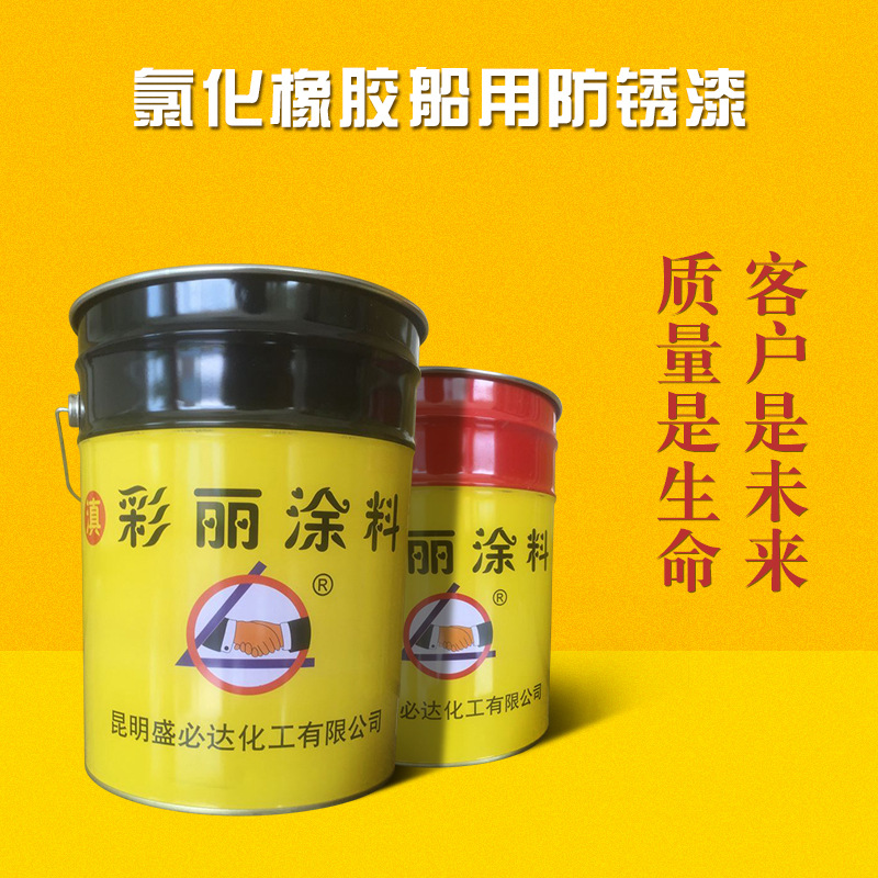 氯化橡胶船用防锈漆 防火漆耐高温油性船舶涂料 除甲醛室内涂料