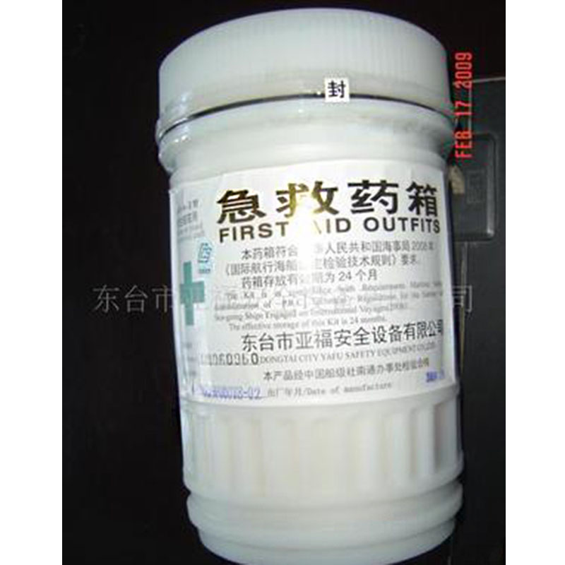 船舶用品急救药箱 应急药箱