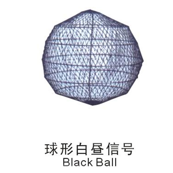 370581球形白昼信号 白天标识