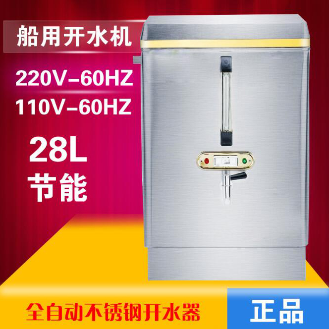 220v 60hz28L开水机 110v开水机 110v外贸出口28L开水机
