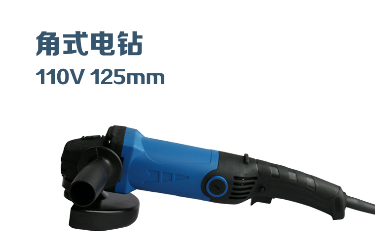 110V 60hz 125mm 角磨机