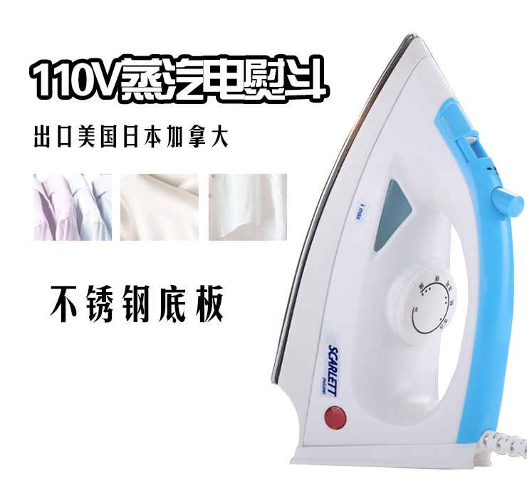 110V 60HZ 船用电熨斗 不锈钢底板