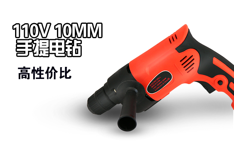 10mm手电钻