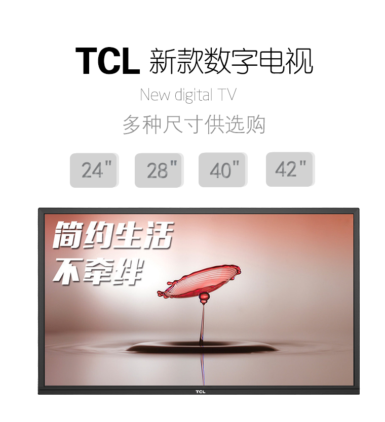 TCL电视