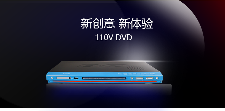 110V DVD