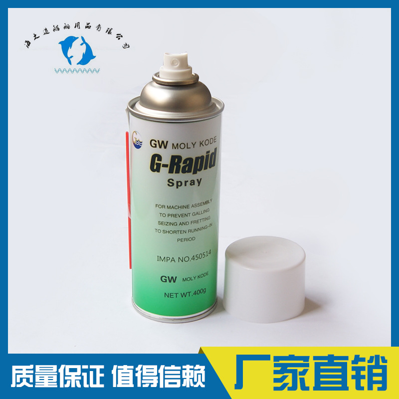 IMPA450514 摩力克G喷剂 多用途二硫化钼润滑喷剂 船舶用品