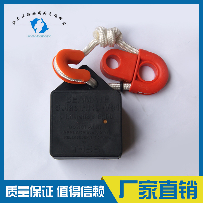 IMPA 330119 救生筏释放器