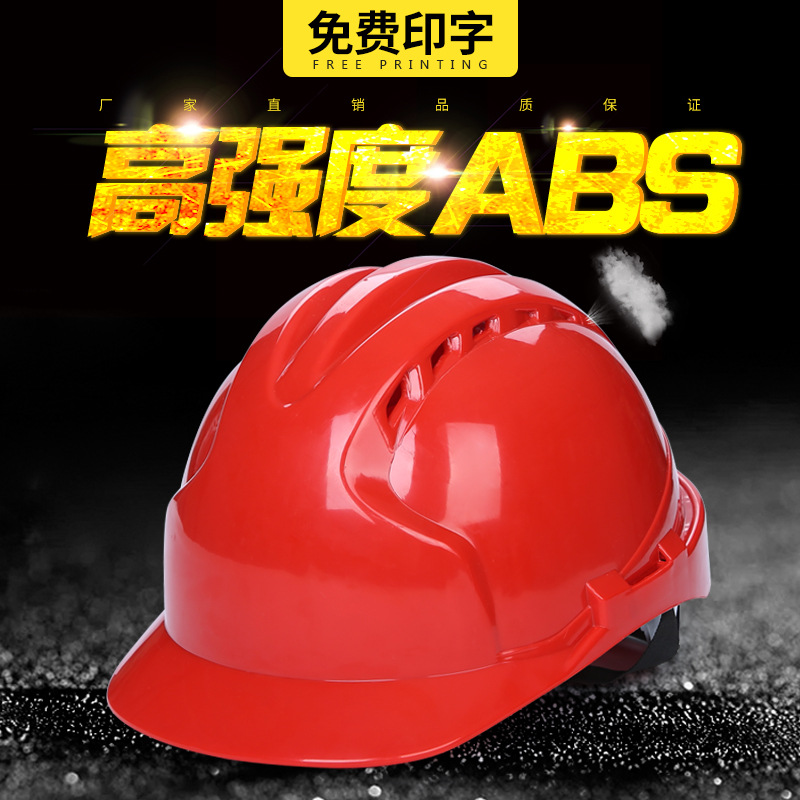 厂家直销ABS型安全帽工地防砸透气电工全帽劳保防护安全头盔