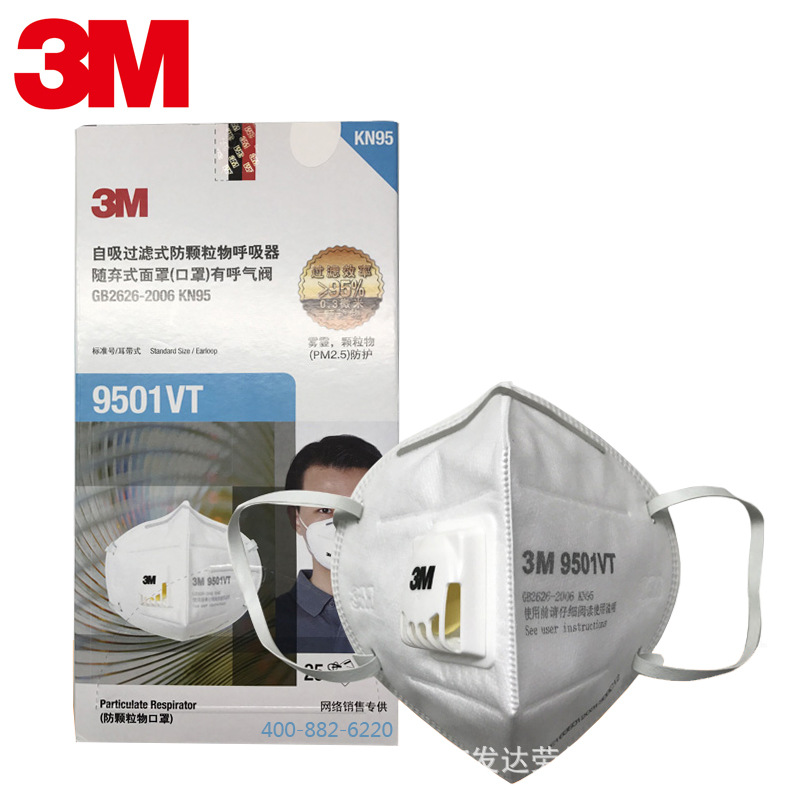 3M 9501VT口罩带呼吸阀 防雾霾透气防PM2.5 N95口罩