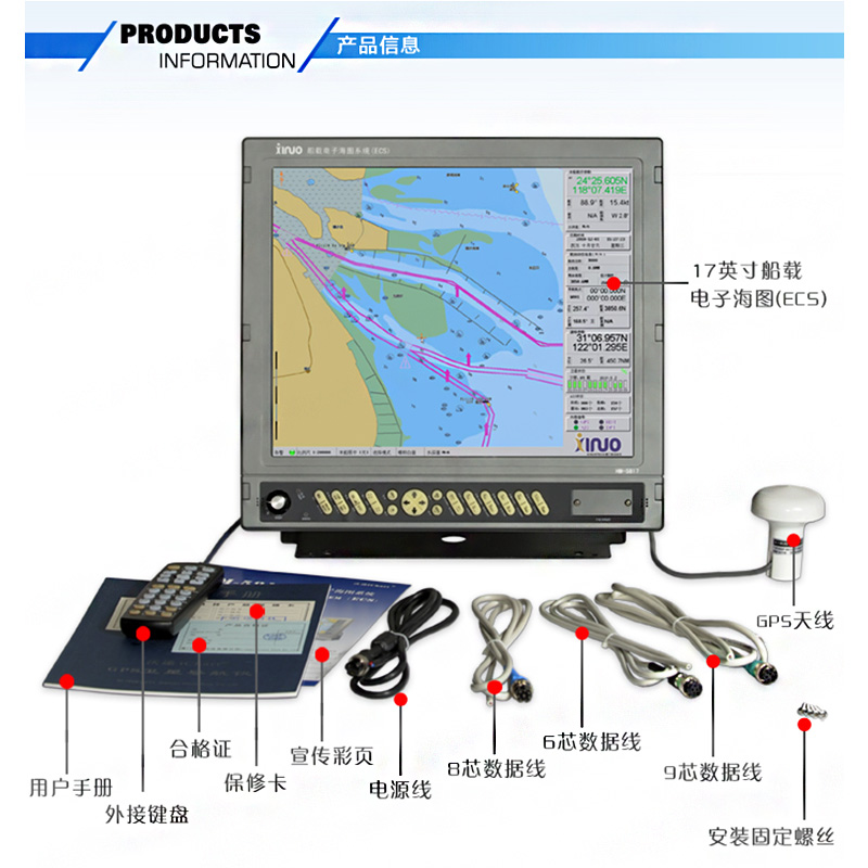 正品 新諾具有CCS認(rèn)證 17英寸船載電子海圖系統(tǒng)(ECS)HM-5817