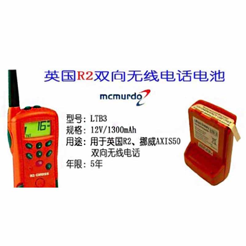 正品 LTB3電池 英國MCMURDO雙向電話 R2/挪威AXIS50電池