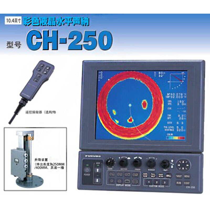 正品 日本FURUNO古野360度1600M全方位水平 声纳 探鱼器 CH-250