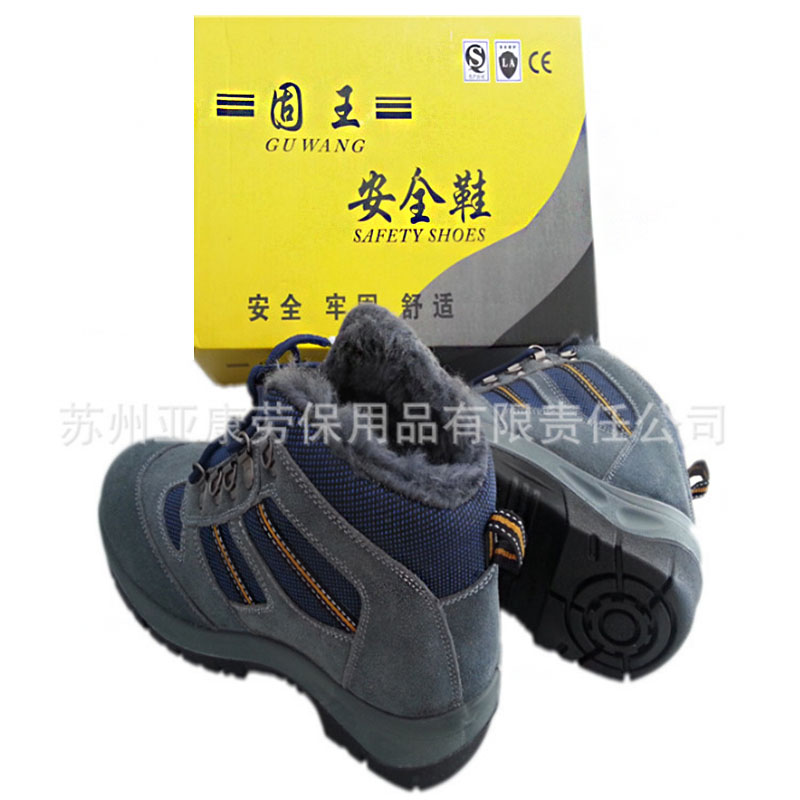 9250A固王中帮劳保鞋 冬季加绒安全鞋质量三包 固王加绒安全鞋