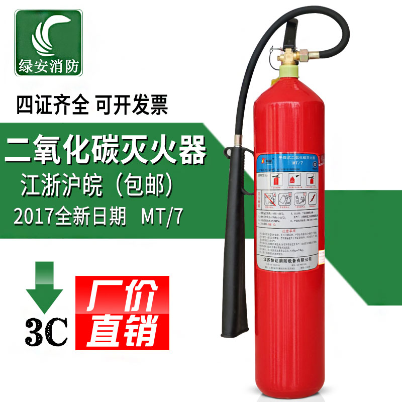 新國(guó)標(biāo)二氧化碳滅火器MT/7消防干冰7kg滅火器手提式CO2滅火器