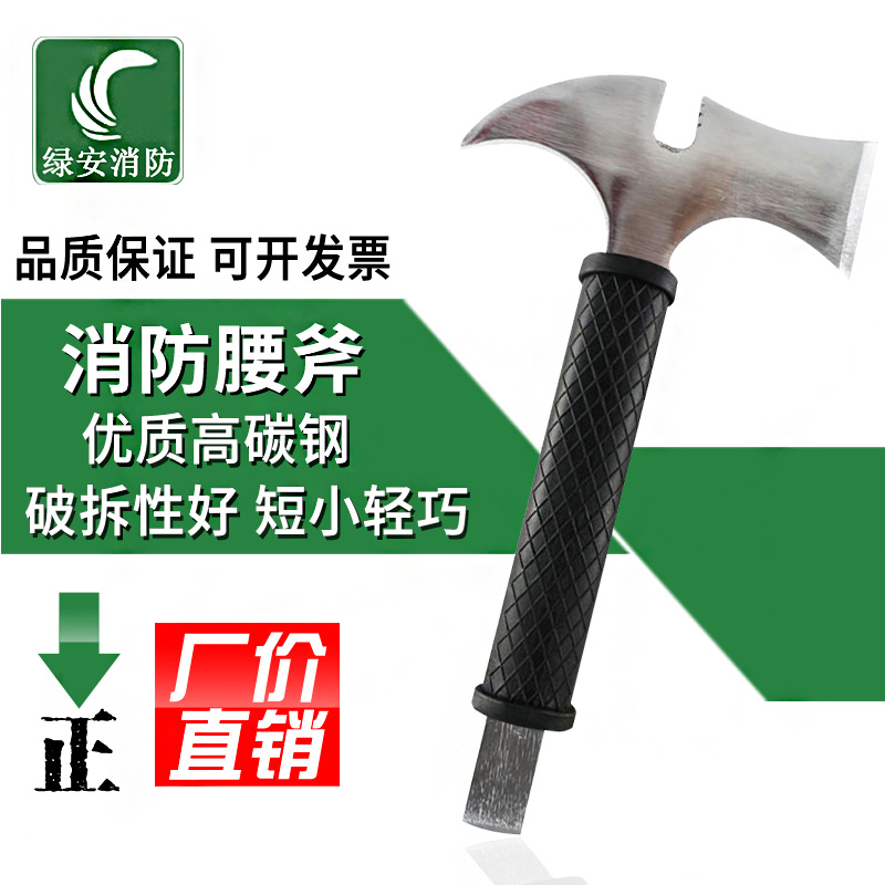 綠安消防腰斧野營手斧逃生小斧頭破拆工具 多功能消防斧消防器材