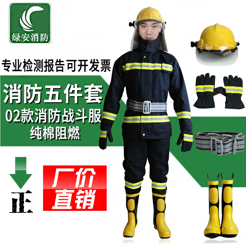 加棉加厚02消防服戰(zhàn)斗服套裝消防服裝防火服隔熱服五件套滅火服