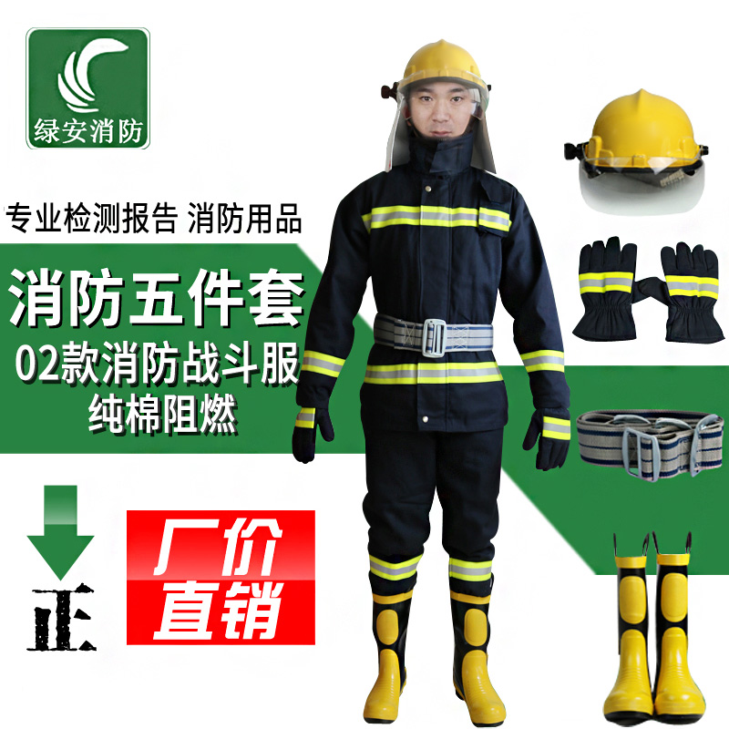 加棉薄款02消防服战斗服套装消防服装防火服隔热服五件套灭火服