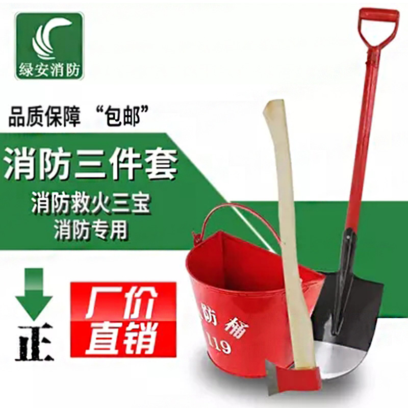 消防器材三件套消防斧头黄沙桶消防铁锹消防铲破拆工具配长斧