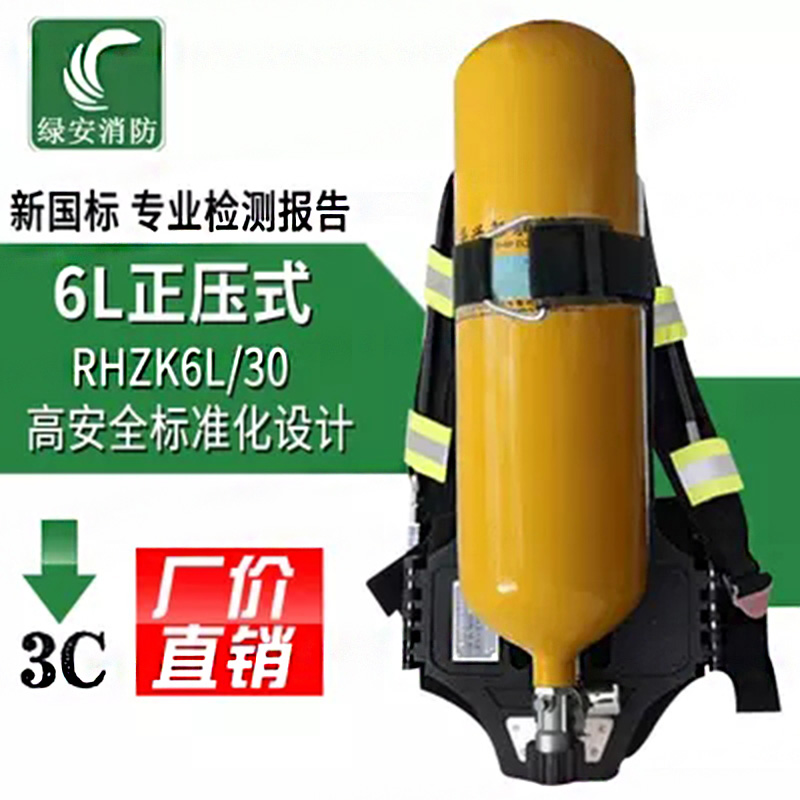 海馳正壓式空氣呼吸器RHZK6L呼吸器消防鋼瓶消防逃生呼吸器